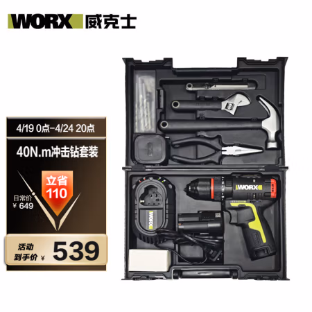 威克士 WU131X.6 12V无刷冲击钻（87附件工具箱套装)