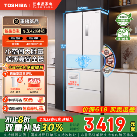 国家补贴：东芝 GR-RF420WI-PM171 四开门冰箱