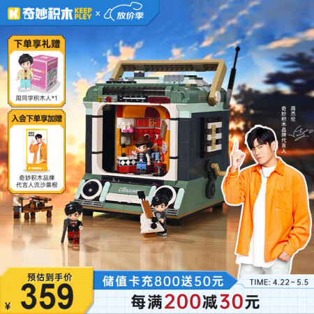 奇妙积木 keeppley KeepRunning周同学DZ0157
