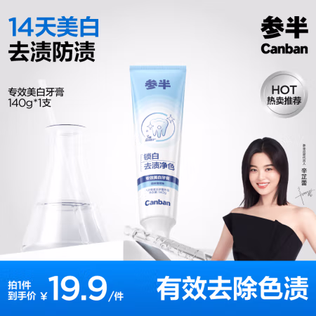 PLUS会员：参半 专效美白牙膏  森林薄荷味140g