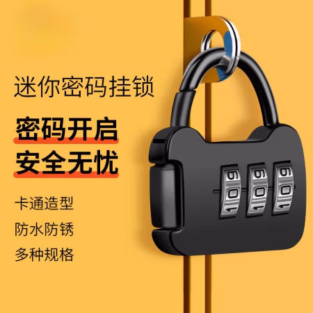 SUJIN 小型号密码锁 黑色 一只装