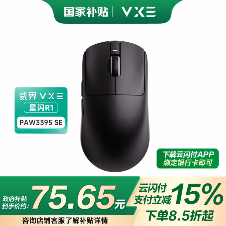 国家补贴:VXE 蜻蜓R1 星闪版威界游戏电竞鼠标 PAW3395/se无孔轻量化人体工学无线鼠标 蜻蜓R1 星闪版黑
