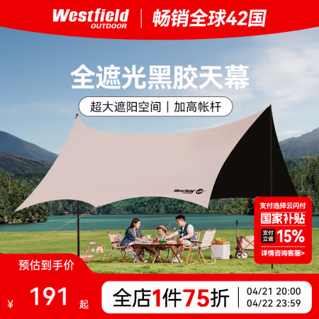 20点开始、国家补贴：Westfield outdoor 我飞 户外黑胶天幕帐篷 WHW-10555