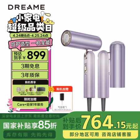 国家补贴、以旧换新、PLUS会员:追觅 dreame P10 Ultra AHD52 电吹风 流光紫