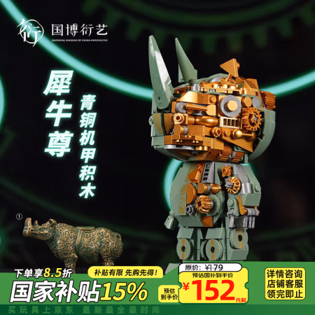 佳奇 JAKI 青铜机甲系列 国家博物馆青铜机甲犀牛尊