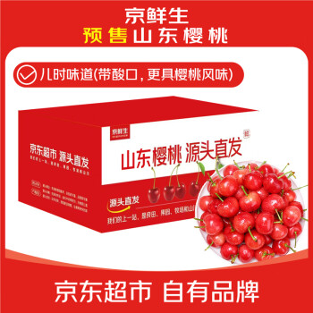 京鲜生 山东樱桃/车厘子 J级/8g+ 净重2.8斤 生鲜水果 源头直发