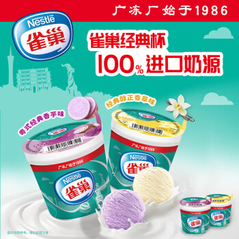 雀巢 8次方冰淇淋 香草味杯装*3支+赠5支