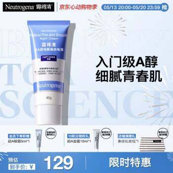 露得清 新版维A醇视黄醇晚霜早C晚A抗皱修护面霜 1.0A醇晚霜 40g