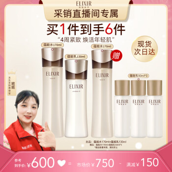 ELIXIR 怡丽丝尔 蕴能凝时黑金水乳套装 （赠蕴能水170ml+蕴能乳50ml*3）