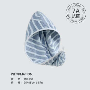 三利 干发帽 浅蓝