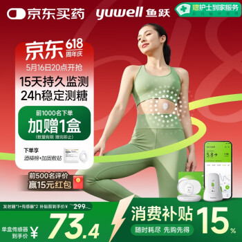 国家补贴：鱼跃 安耐糖动态血糖仪免扎手指Anytime4Pro套装（发射器*1+传感器*2）