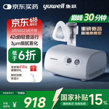 鱼跃 压缩式雾化器 409B