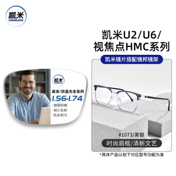 镜邦 JingPro 凯米系列1.74极薄非球面镜片*2片+赠任选钛镜框+原厂加工