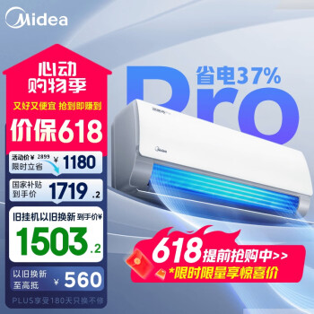 美的 酷省电pro系列 KFR-35GW/N8KS1-1P 新一级能效 壁挂式空调 1.5匹
