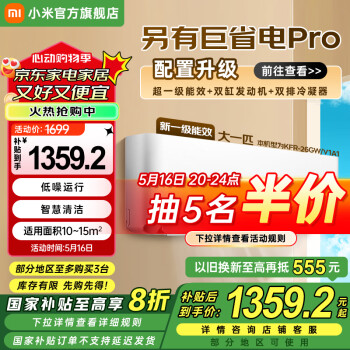 小米 Xiaomi 巨省电系列 KFR-26GW/V1A1 新一级能效 壁挂式空调 大1匹