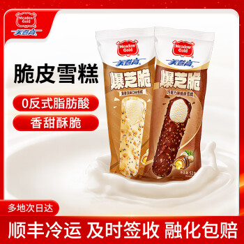 美登高 618清仓 冰淇淋 爆芝脆麦香口味52g/支*5支（共40支）