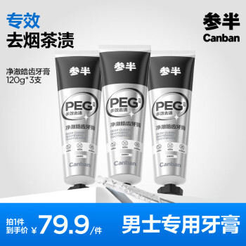 参半 净澈皓齿牙膏 冰暴薄荷 120g*3