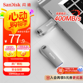 SanDisk CZ74 128GB USB3.2 金属U盘 400MB/s 加密 办公优盘