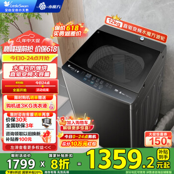 小天鹅 水魔方系列 TB120V81DT 变频波轮洗衣机 12kg