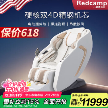 瑞德玛 8315max 4D精钢双机芯 按摩椅
