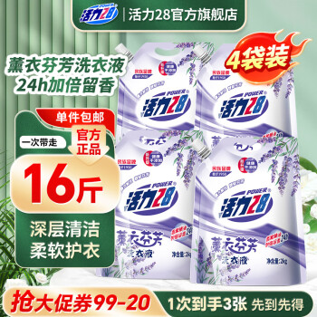 Power28 活力28 薰衣芬芳洗衣液共16斤  持久留香 去污护色防串色 2kg*4袋