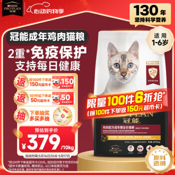 冠能 猫粮 成猫猫粮鸡肉味10kg 稳固免疫 适口性强