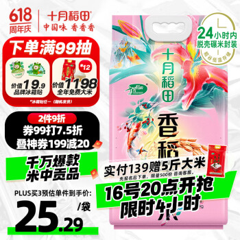 十月稻田 SHI YUE DAO TIAN 香稻贡米 5kg