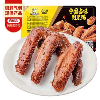 周黑鸭 锁鲜  卤鸭翅  125g （任选6件）