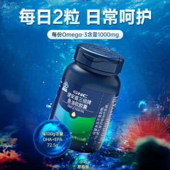 GNC 健安喜 三倍深海鱼油软胶囊 每份1000mg omega-3 辅助降血脂 240粒 2瓶装