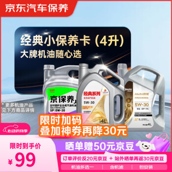 美孚 速霸2000 抗磨倍护 全合成机油 5W-30 SP级 4L