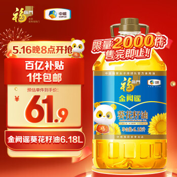 移动端、京东百亿补贴：福临门 食用葵花籽油  6.18L 中粮出品
