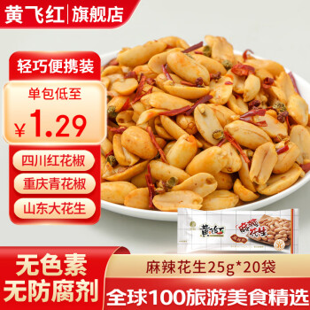 黄飞红 麻辣花生  25g*20袋