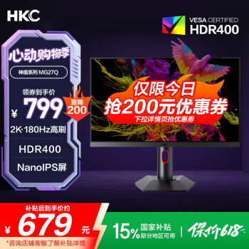 HKC 神盾系列 MG27Q 27英寸 IPS 显示器（2560×1440、180Hz、100%sRGB、HDR400）