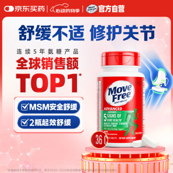 Move Free 益节 氨糖软骨素加钙片绿瓶36粒 美国维骨力MSM 氨基葡萄糖 绿瓶36粒