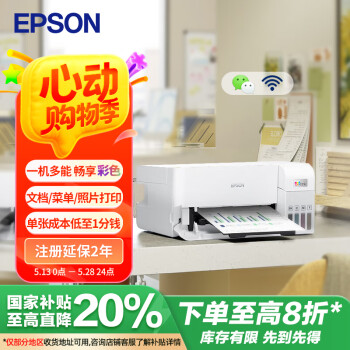 爱普生 L3556 A4彩色墨仓式打印机 打印复印扫描多功能一体机 无线WIFI 家用办公打印
