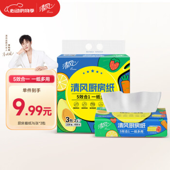 清风 厨房抽纸76张*3包  一次性吸油纸 厨房用纸