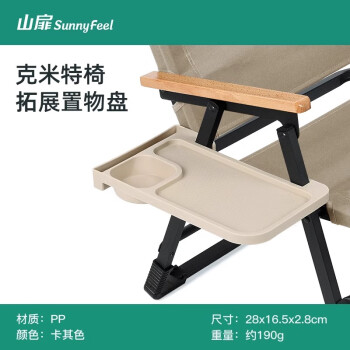 山扉 SUNNY FEEL sunnyfeel 山扉户外折叠椅靠背便携轻量全铝合金克米特椅野餐露营躺椅套装 卡其色