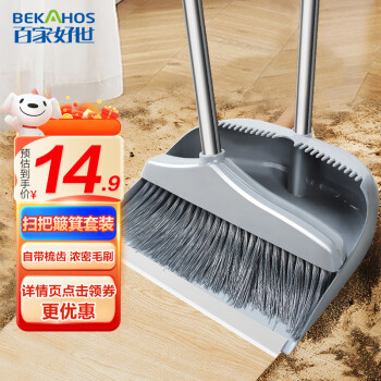 百家好世 扫把簸箕套装组合撮箕家用套装软毛梳齿笤帚不粘头发扫地刮水