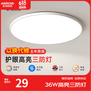 移动端、京东百亿补贴：箭牌卫浴 箭牌照明 led超薄三防灯吸顶灯 38cm 36W