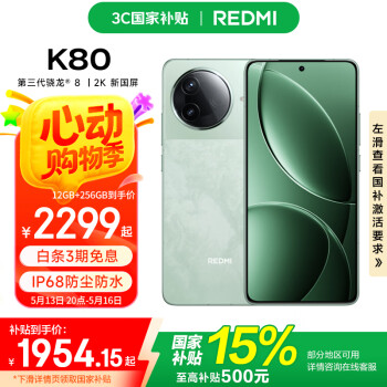 红米 K80 5G手机 16GB+512GB 山峦青