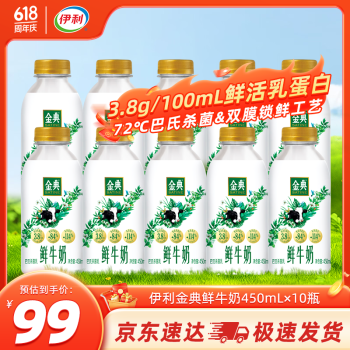 金典 yili 伊利 国产全脂低温牛奶 450ml*10瓶