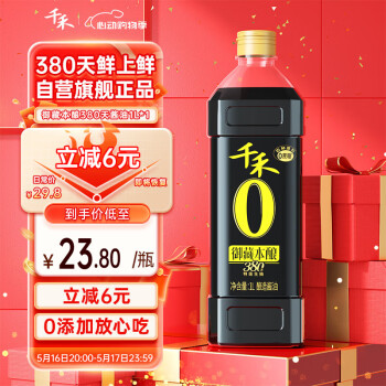 千禾 御藏本酿 380天 零添加酱油 1L