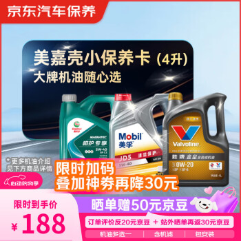 移动端、京东百亿补贴：美孚 1号金美孚 先进全合成汽机油0W-40 SP 4L 配方汽车保养 先进全合成超级保养卡
