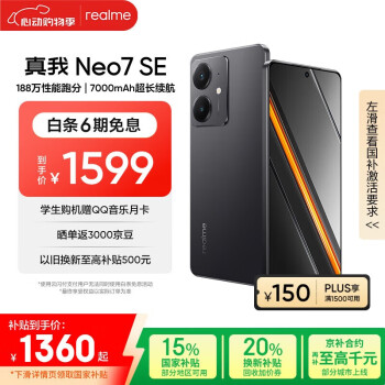 realme Neo7 SE 5G手机 12GB+256GB 暗铠铁骑