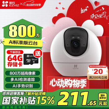 萤石 室内4K AI标准版云台 800万极清