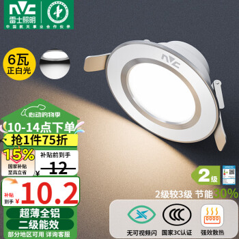 雷士照明 雷士（NVC） LED筒灯客厅卧室过道嵌入式二级能效全铝漆白6瓦正白开孔70-85mm