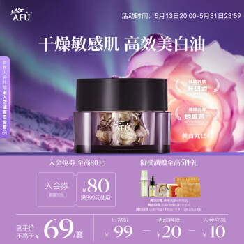 阿芙 极光玫瑰美白亮肤精华油美白丸15粒 淡斑修护 520送女友礼物