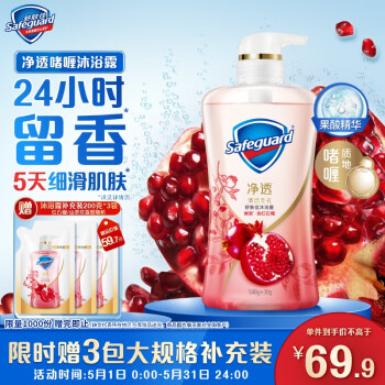 舒肤佳 买一送一‼ 红石榴570ml（赠送同款600ml）