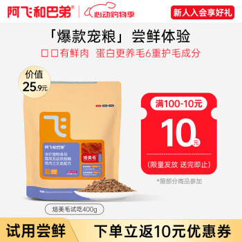 阿飞和巴弟 Alfie&Buddy 鲜肉烘焙猫粮 400g