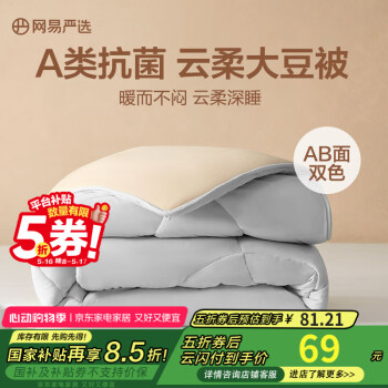 网易严选 清仓！10%大豆纤维 云感大豆被四季被2500g 200*230cm